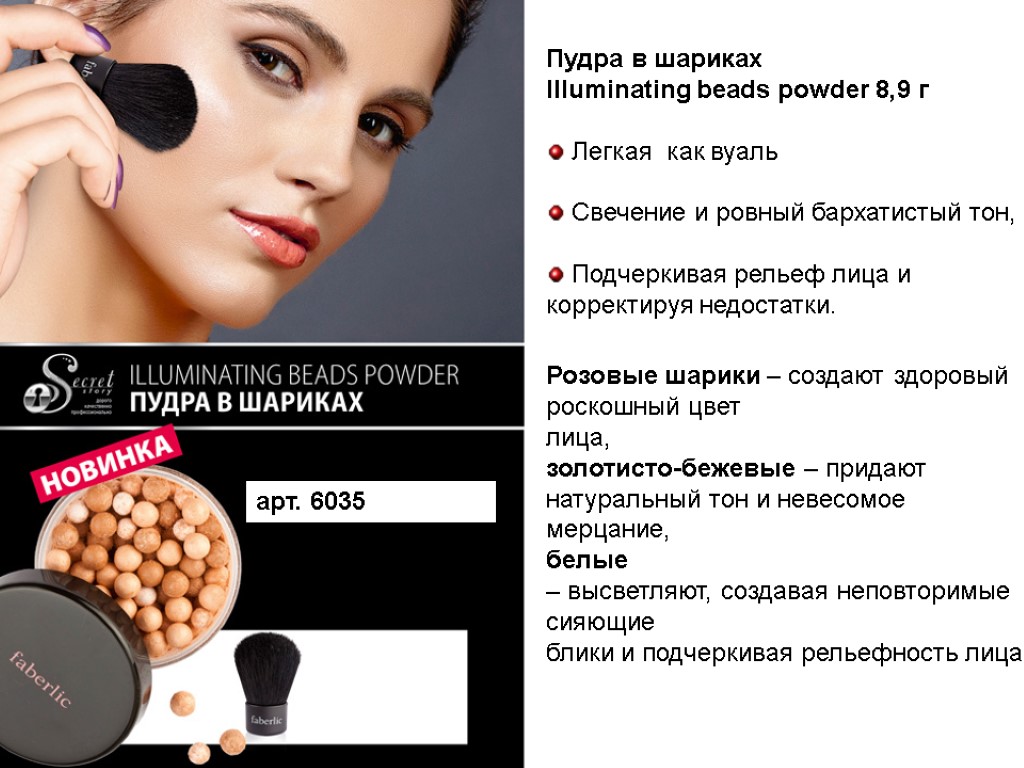 Пудра в шариках Illuminating beads powder 8,9 г Легкая как вуаль Свечение и ровный